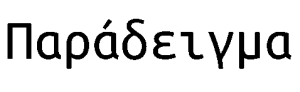 Γραμματοσειρά Ubuntu Mono (Monospace) - Ελληνικά Fonts